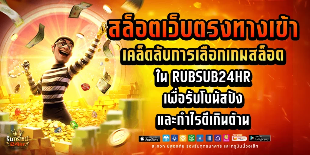 สล็อตเว็บตรงทางเข้า